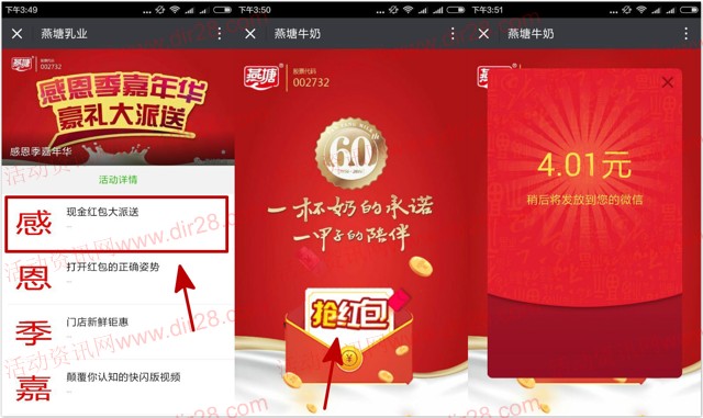 燕塘乳业感恩季嘉年华关注送总额60万元微信红包奖励