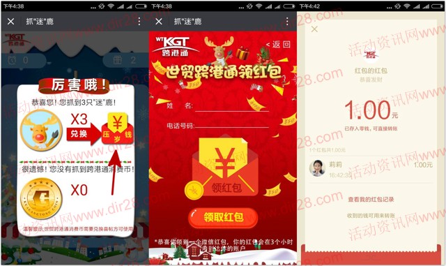 KGT跨港通北京关注抓麋鹿抽奖送1-5元微信红包奖励