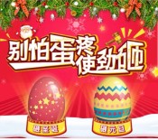 青春活力party双旦砸蛋送1元微信红包，爱奇艺会员等奖励