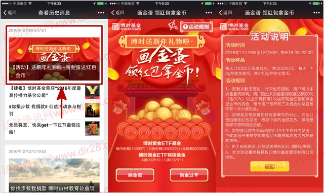 博时投资汇新年画金蛋抽奖送总额3万元微信红包奖励