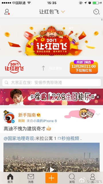 新浪微博2017让红包飞送亿元支付宝现金红包奖励