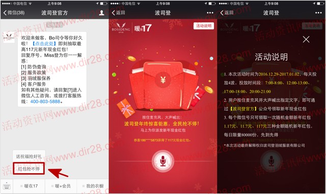 波司登官方年末每天4波送总额40万份微信红包奖励