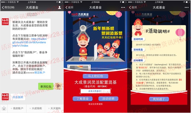 大成基金每天11点新年抓新机送1-5元微信红包奖励
