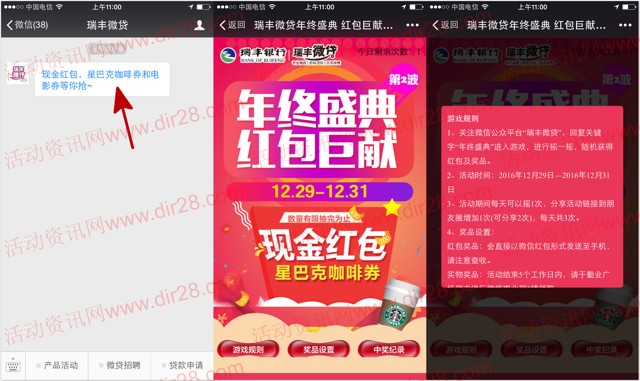 瑞丰微贷年终盛典关注摇一摇送最少1元微信红包奖励