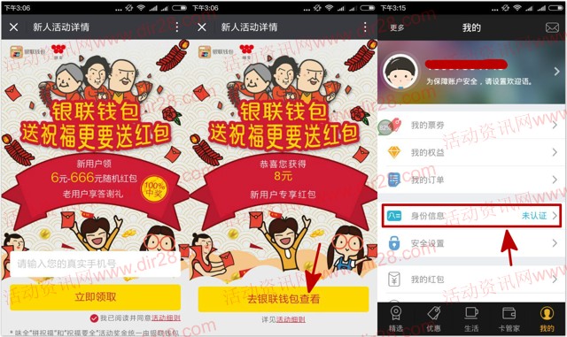 年味携银联新老用户100%送6-666元银联红包 可通过国美提现