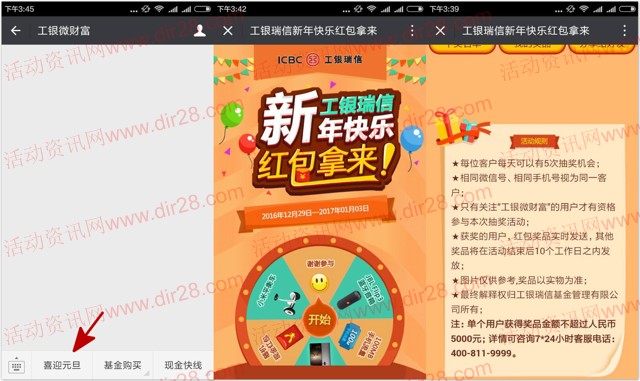 工银微财富喜迎元旦抽奖送最少1元微信红包，手机流量等奖励