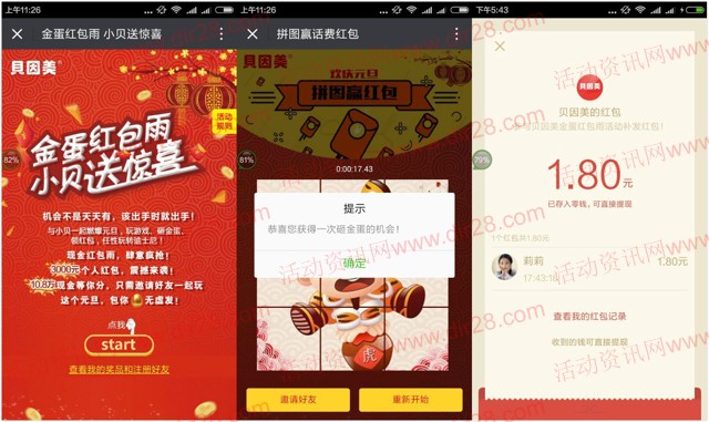 贝因美金蛋红雨关注砸金蛋送总额10.8万元微信红包奖励