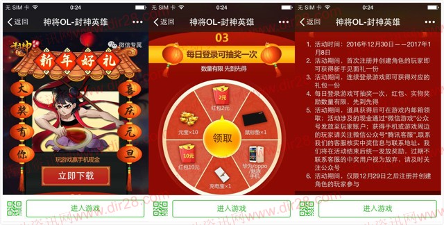 神将OL封神英雄app手游抽奖送2-10元微信红包奖励