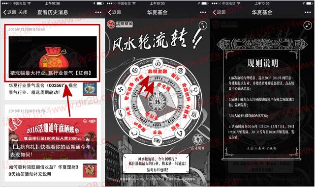 华夏财富每天10点转风水抽奖送最少1元微信红包奖励