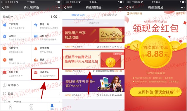 理财通电脑端买活期基金送1.88-5.88元微信零钱奖励