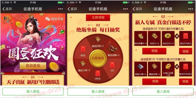 征途圆旦狂欢app手游试玩登录送8-26元微信红包奖励