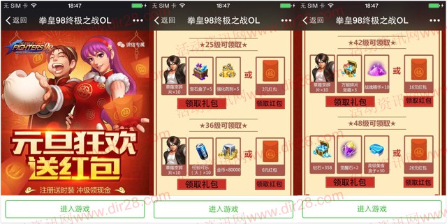 拳皇98元旦狂欢app手游试玩送2-50元微信红包奖励