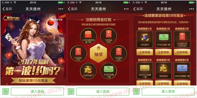 天天德州新年福利app手游登录送3-10元微信红包奖励