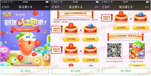 保卫萝卜3新年到app手游试玩送3-22元微信红包奖励