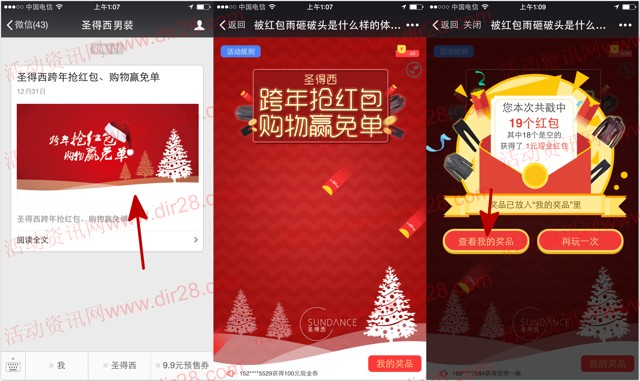 圣得西男装跨年点红包抽奖送最少1元微信红包奖励
