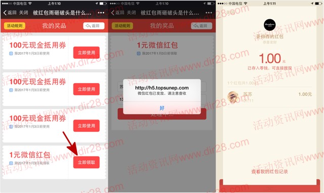 圣得西男装跨年点红包抽奖送最少1元微信红包奖励