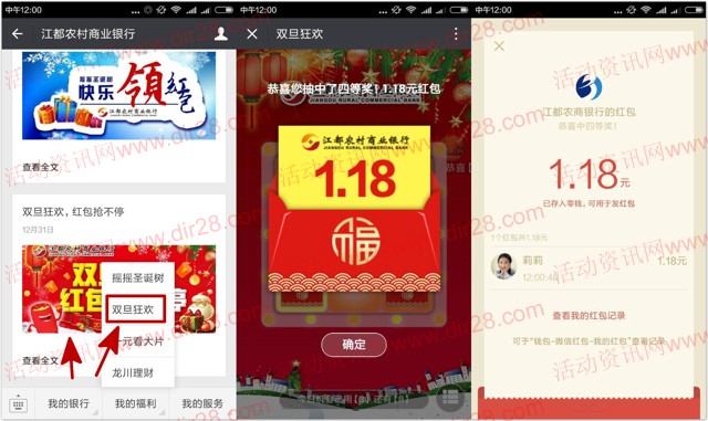 江都农村商业银行双旦狂欢抽奖送1-88元微信红包奖励