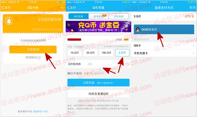 31号新一期手机QQ钱包领2Q币券 充值3个Q币可使用