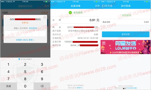 31号新一期手机QQ钱包领2Q币券 充值3个Q币可使用