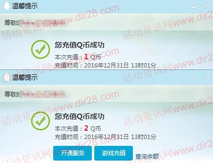 31号新一期手机QQ钱包领2Q币券 充值3个Q币可使用