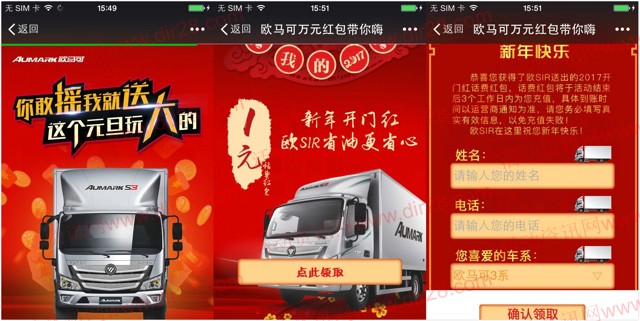 福田欧马可跨年关注摇一摇送1-100元手机话费奖励