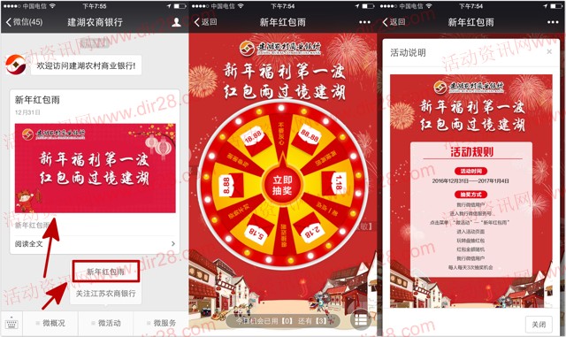 建湖农商银行新年福利关注抽奖送1-88元微信红包奖励