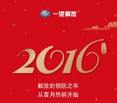 一汽解放开年每天10点关注送总额10万元微信红包奖励