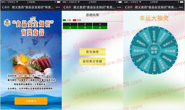 顺义食事药闻安全知识竞答抽奖送最少1元微信红包奖励