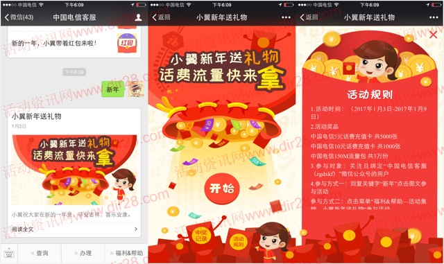 中国电信客服新年礼物抽奖送5-10元电信手机话费，手机流量