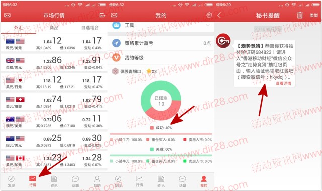 金融大侠app携香港移动财经抽奖送最少1元微信红包奖励
