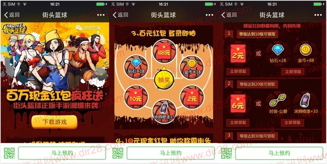 街头篮球疯狂送app手游试玩送2-18元微信红包奖励