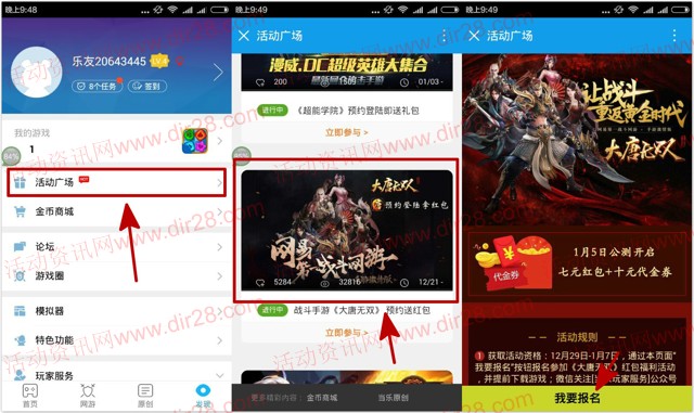 当乐下载大唐无双app手游试玩送3-5元微信红包奖励