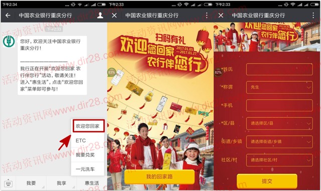农业银行重庆分行欢迎回家抽奖送1-10元微信红包奖励