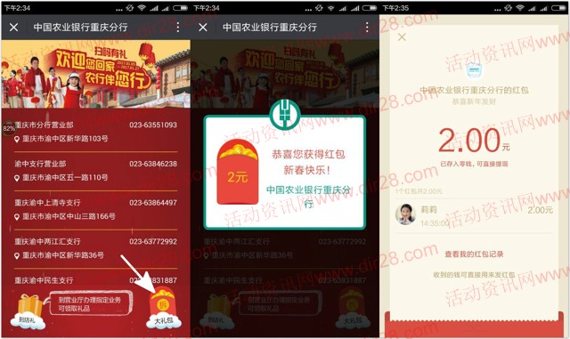 农业银行重庆分行欢迎回家抽奖送1-10元微信红包奖励