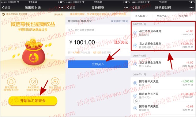 零钱理财100%送最少5.88元理财通红包 买入活期可提现