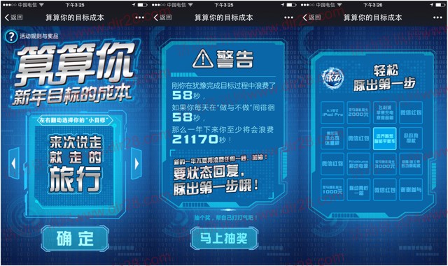 脉动算算新年目标抽的成本奖送最少1元微信红包奖励