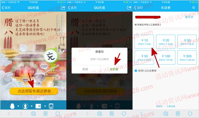 手机QQ腊八送1.2元话费券+百度1元话费券 充值10元话费可使用