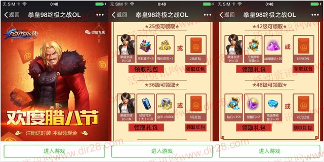拳皇98欢度腊八节app手游试玩送2-50元微信红包奖励