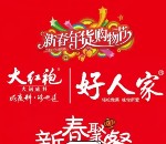 天味美食家新春聚餐翻牌抽奖送最少1元微信红包奖励