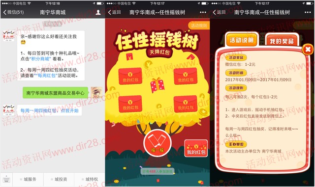 南宁华南城关注任性摇一摇抽奖送1-2元微信红包奖励