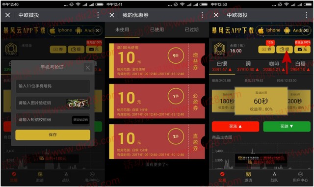 中欧微投新一期注册体验送8-24元现金可提现 需5元手续费