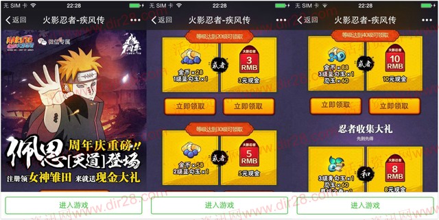 火影忍者周年庆重磅app手游试玩送3-26元微信红包奖励