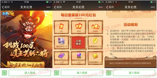 天天幻灵挑战100层app手游抽奖送1-100元微信红包奖励