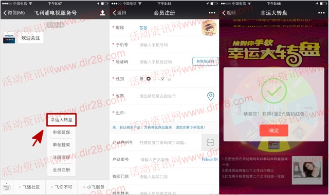 飞利浦电视服务号注册转盘抽奖送1-2元微信红包奖励