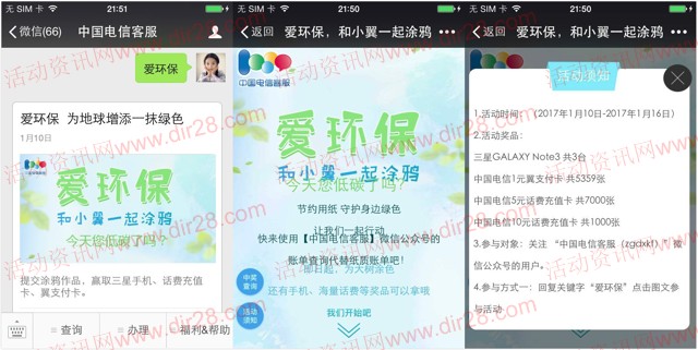 中国电信客服爱环保抽奖送5-10元电信话费,1元翼支付卡