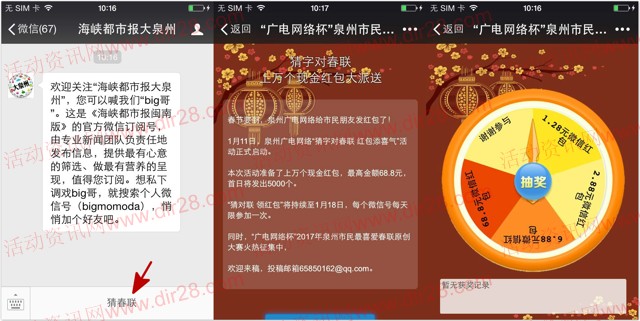海峡都市报大泉州猜春联抽奖送总额1万份微信红包奖励