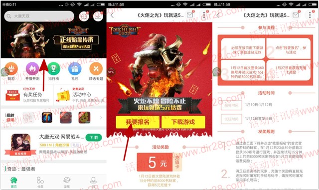 360游戏大厅火炬之光app手游试玩送5元手机话费奖励