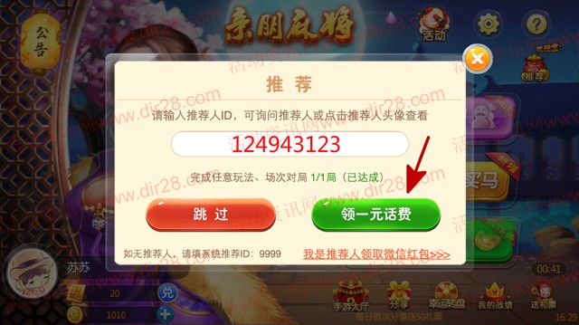 亲朋麻将app手游下载100%送1元手机话费奖励秒到账