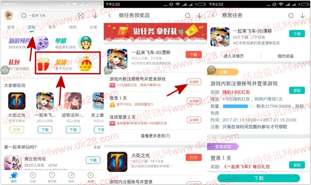 360悬赏下载一起来飞车app手游登录送1-7元现金红包奖励