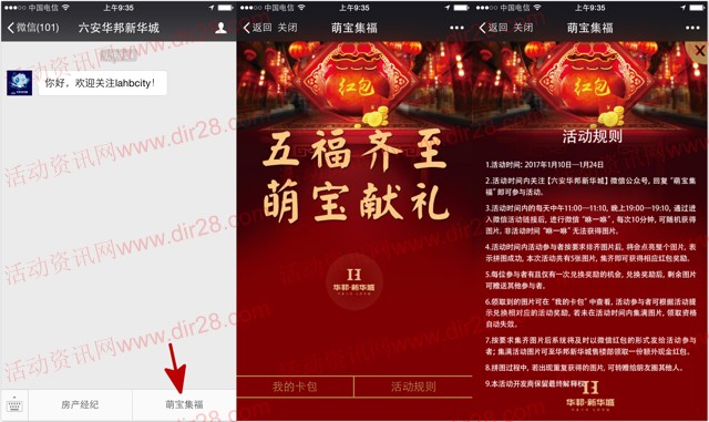 六安华邦新华城每天2波集福抽奖送最少1元微信红包奖励